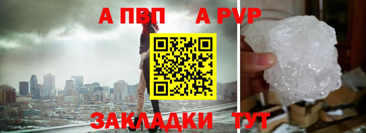 APVP  A PVP СК КРИС  Вход с VPN  Бердск  как найти закладки  A PVP Соль 