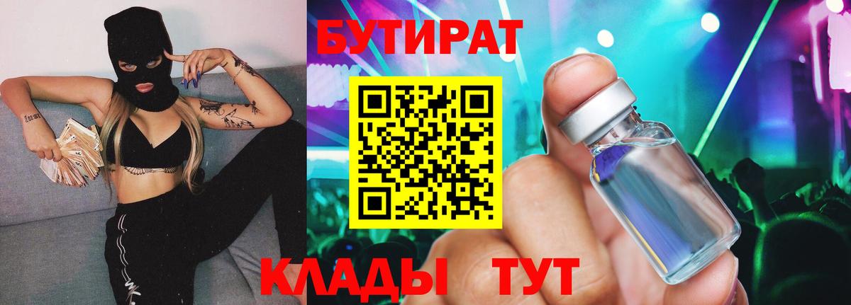 БУТИРАТ бутандиол Бердск