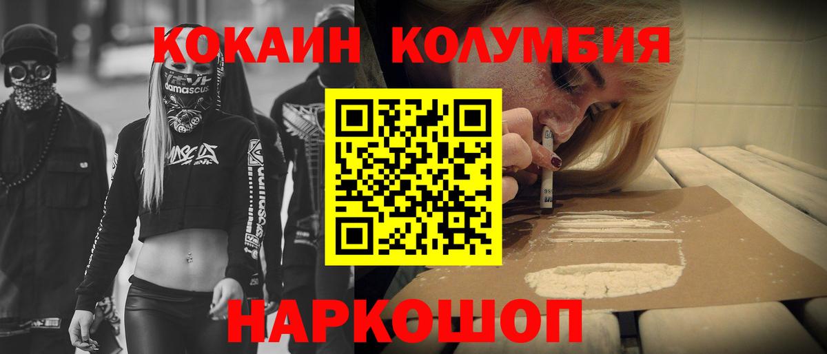 COCAIN  Cocaine Эквадор  КОКАИН VHQ  Вход с VPN  Бердск 