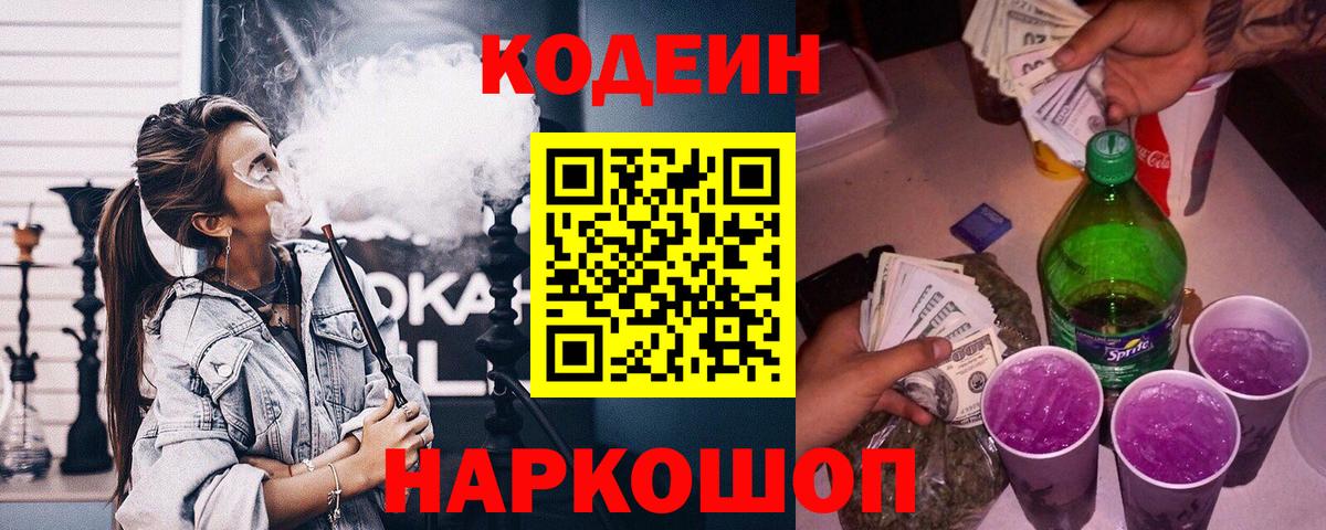 Бердск  Кодеин Purple Drank  Вход с VPN 