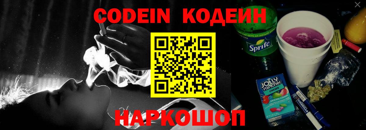 Кодеиновый сироп Lean напиток Lean (лин) Бердск