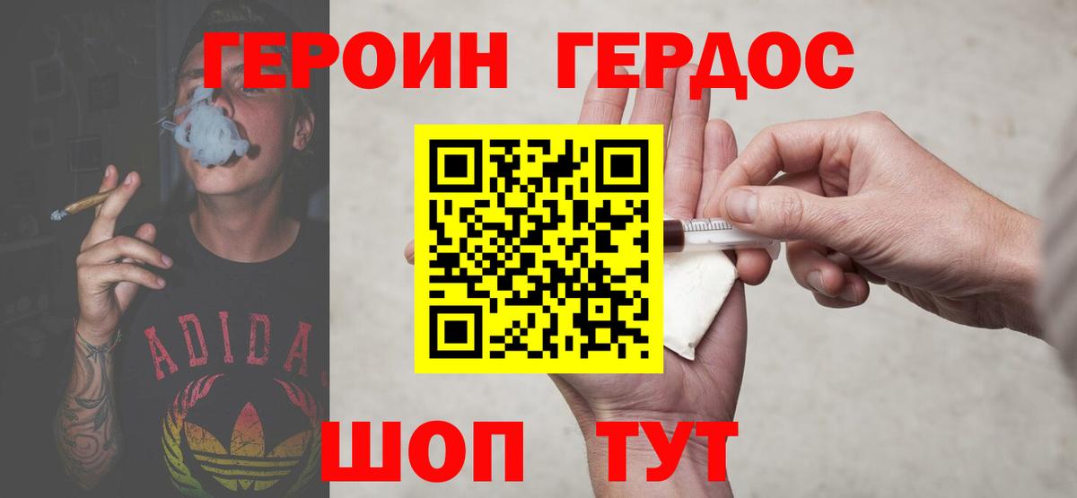 Героин белый Бердск
