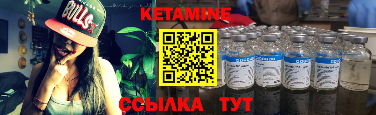 Кетамин VHQ Бердск