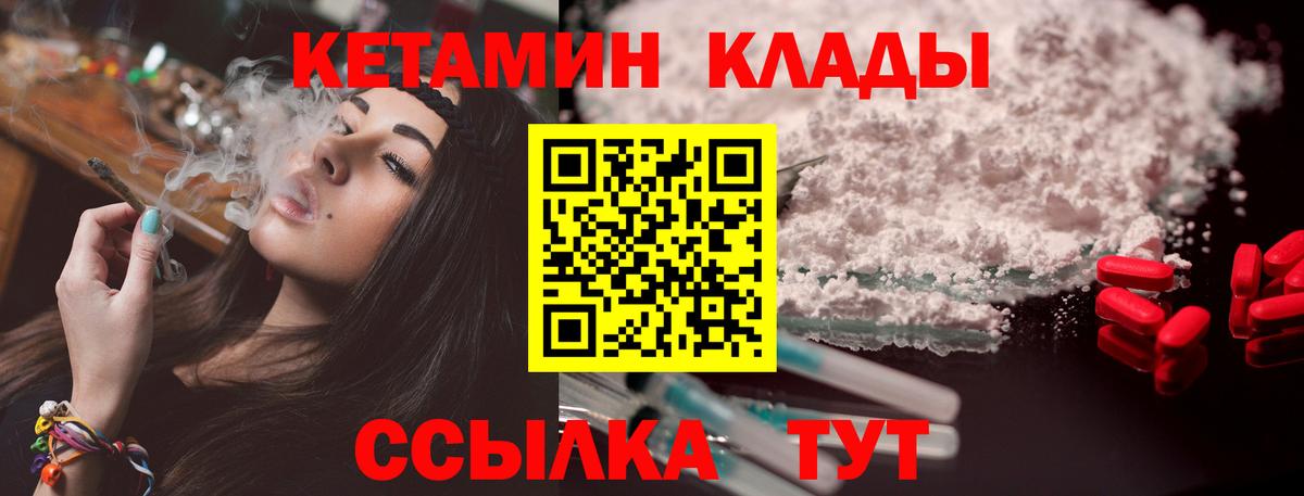 КЕТАМИН VHQ  Вход с VPN  Бердск 