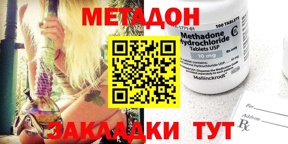 Бердск  Метадон белоснежный  Метадон VHQ  Вход с VPN 