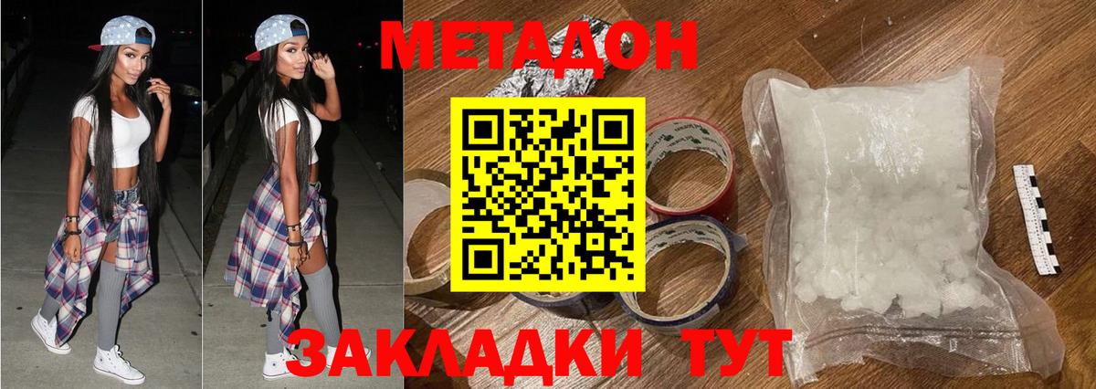 МЕТАДОН methadone Бердск