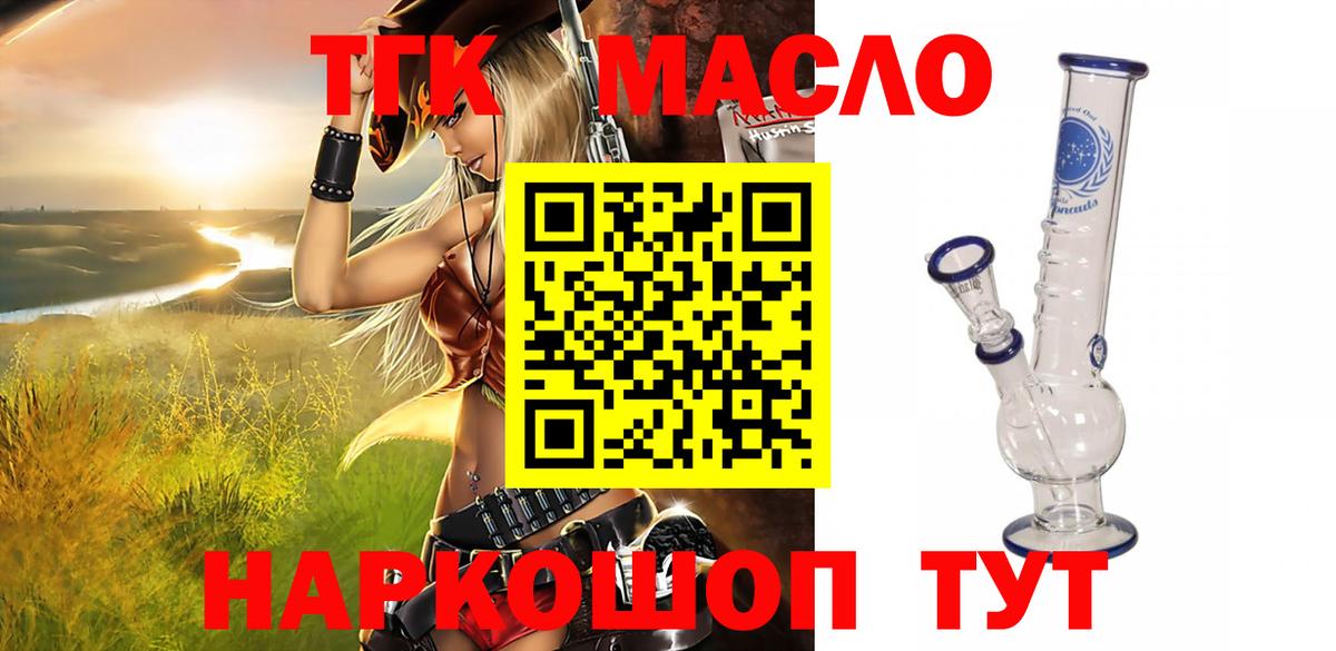 Дистиллят ТГК гашишное масло  Вход с VPN  Бердск  ОМГ ОМГ вход  ТГК гашишное масло 